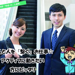 お喋りが好きな方におススメのマッチングのお仕事です!富士市周辺でパートさん募集!週3～4日で1日4時間程度のお仕事です!しかも直行･直帰できます！の画像