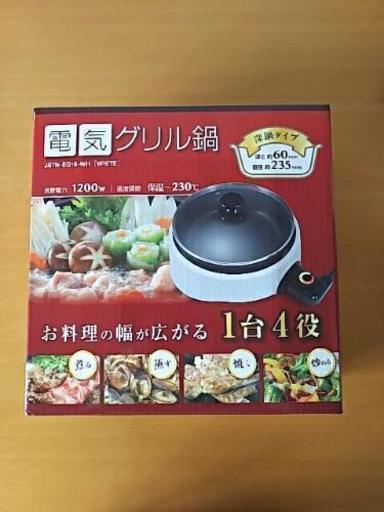 ☆新品 グリル鍋 1200W
