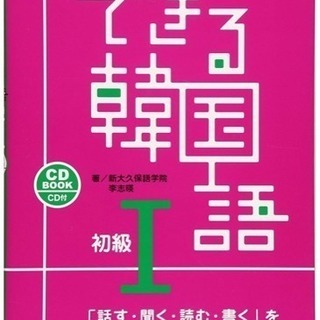 オンラインで韓国語レッスン