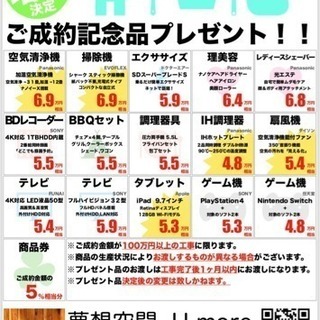 [ご相談無料]ご成約記念品プレゼント