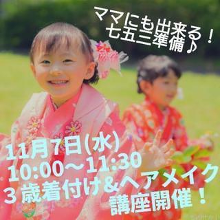ママにも出来る！七五三レッスン♪