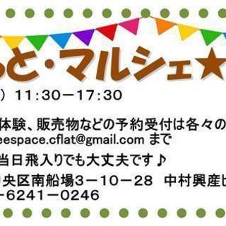 ★入場無料★ １１/４(日) ふらっと・マルシェ vol.３３