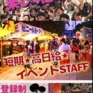 時給1500円！イベント補助スタッフ！の画像