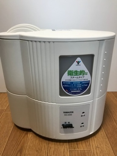 2015年製 YAMAZEN 山善 スチーム式加湿器 KS-A252 動作確認済 2.5L