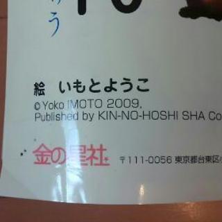 あいうえお表　いもとようこの画像