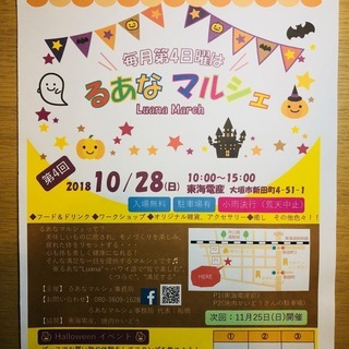 第4回るあなマルシェ出店情報！無料洗浄付き