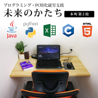 【無料】でPCスキルを身に着けませんか？目指せプログラマー！初心...