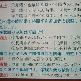 初心者向けテニス教室付き硬式テニスサークル『福井団地テニスアカデミー』会員募集中 - 長野市
