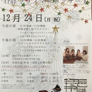『0歳から聴けるバリアフリーコンサート 第8回 frap クリス...