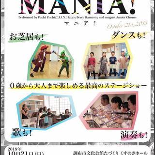 【入場無料】ミュージカル【調布】