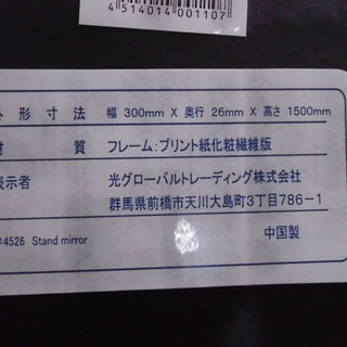 新品 全身ミラー 150×30cm 赤い枠 姿見 鏡 スタンドミラー 美容室 立てかけの画像