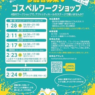 本当の音楽の楽しさに出会えるゴスペルワークショップ