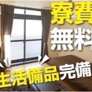 【FC005-07F】『急募』滅多に公開されない急募案件！！祝い金40万円＆寮費無料＆赴任日支給など入社特典てんこ盛り(^^)/の画像