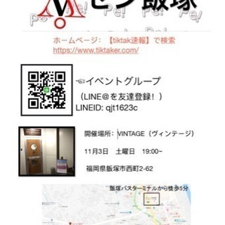 11月3日 飯塚でミュージッククラブイベントを無料ご招待🙆‍♀️ - 飯塚市