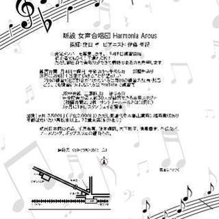 新設 合唱団を見学に来ませんか？