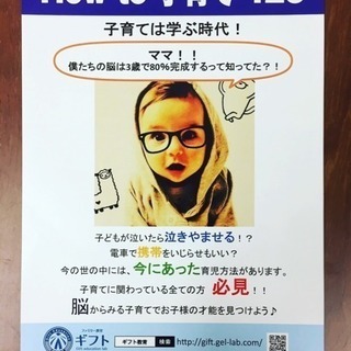 ギフト式乳幼児教育アドバイザー初級講座 in 兵庫県丹波市
