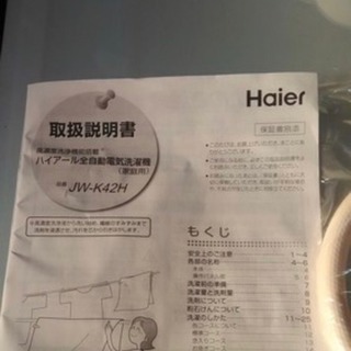 【早い者勝ち】ハイアール 洗濯機の画像