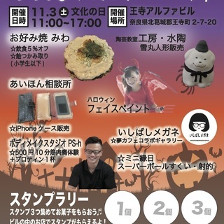 １１.３ハロウィンパーティー　in王寺アルファビルの画像
