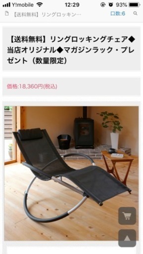 リングロッキングチェア