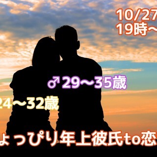 山梨☆☆ちょっぴり年上彼氏TO恋活！【♂29～35歳、♀24～3...