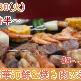 山梨【３５～４９歳】一人参加でも安心！めっちゃ盛り上がる簡単豪華...