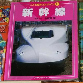 新幹線の本
