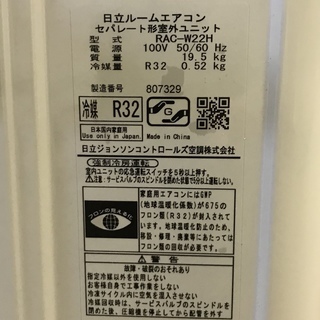 ◇◆ 日立 ルームエアコン 白くまくん RAS-W22H(W) コンパクト設計 〜6畳用 2018年 ◆◇の画像