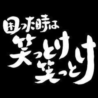 一緒に笑える様な友達募集( *´艸｀)ｸｽｸｽ