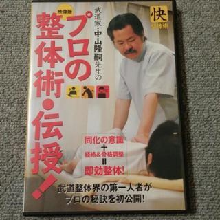 プロの整体術伝授