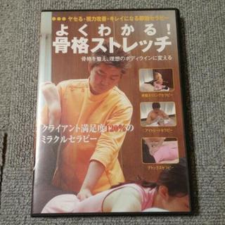 よくわかる！骨格ｽﾄﾚｯﾁクライアント満足度120%ミラクルセラピー