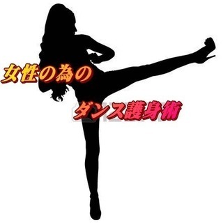 女性の為の小太刀護身術入門の画像
