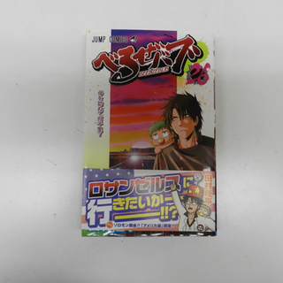 べるぜバブ ジャンプコミックス  24、27、28巻欠品 田村隆平 集英社 ☆ 札幌市 清田 平岡の画像