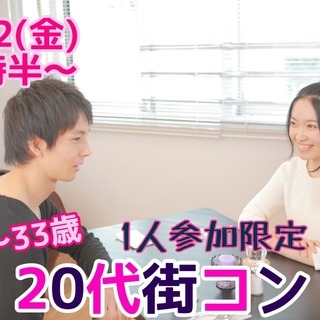 山梨☆１人参加限定！【２３～３３歳限定】みんな一人参加だから安心...