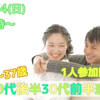 山梨★１人参加限定！【２７～３７歳限定】グループトーク中心だから...