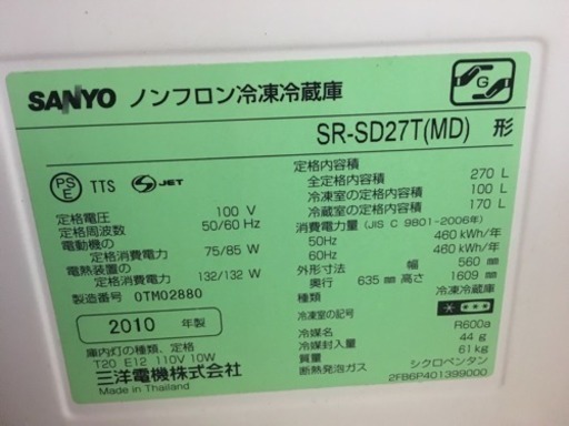 冷蔵庫SANYO 大きめ 270L 三洋 グッドデザイン賞 自動製氷 2ドア