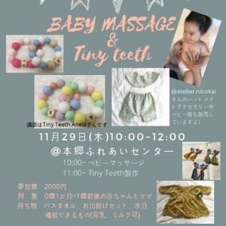 ベビーマッサージ&TinyTeeth製作　『ままんぷ vol.3』