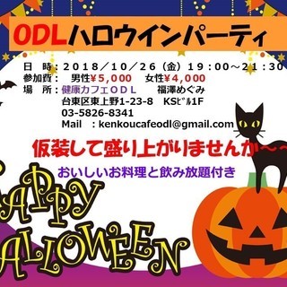 ＯＤＬハロウインパーティ