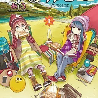 【キャンプ初心者大歓迎！】リアルゆるキャン△実施します！ご一緒に...