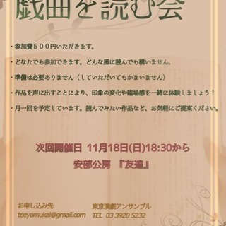 第5回戯曲を読む会@東京演劇アンサンブル