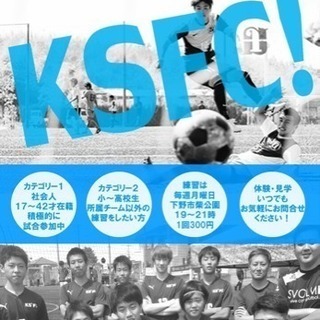 下野市小学生、中学生サッカー育成スクール