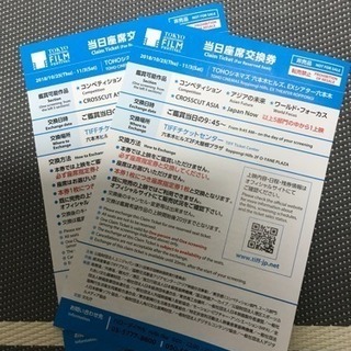 東京国際映画祭メンバー募集