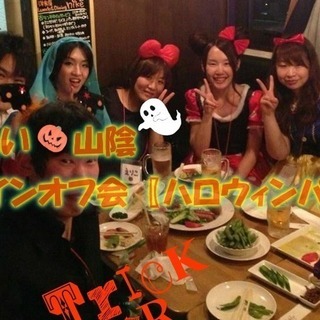 地域交流会わっしょい山陰ハロウィンパーティ