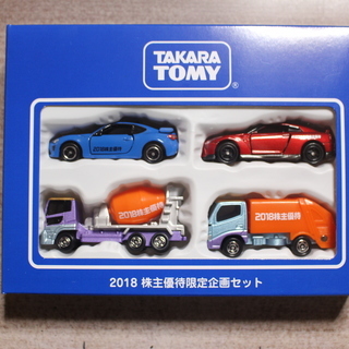 タカラトミーのミニカー(4台) [2018年株主優待限定企画セッ...