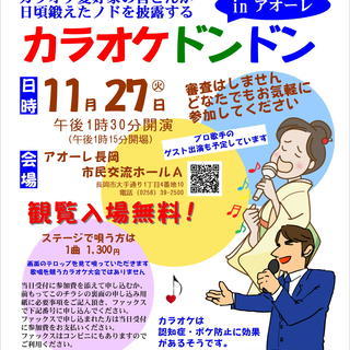 カラオケドンドンinアオーレ