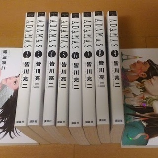 ADAMAS 単行本１～10巻　皆川亮二