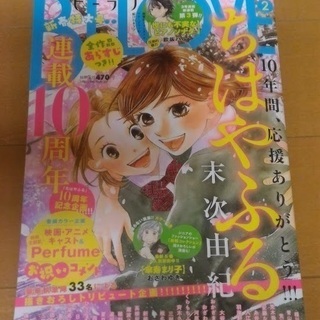 コミック 「ちはやふる」１巻～３９巻　＋　雑誌BE LOVE（ちはやふる10周年記念）の画像