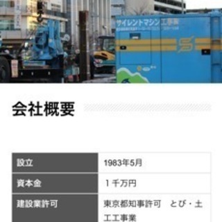 現場作業員募集！！の画像