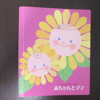 無料★赤ちゃんとママ　出産準備に　産後子育て情報