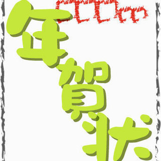 まだまだ募集しています！！年末年始は郵便局で働こう！！の画像