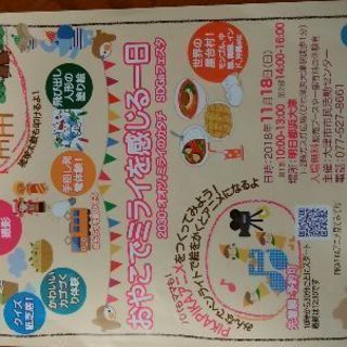 みんなで体験！SDGsフェスタ